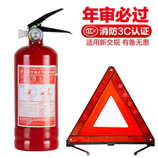 Suitable for Car Tripod Warning Sign Tripod Fault Hazard Parking Reflective Folding Car Fire Extinguisher Set