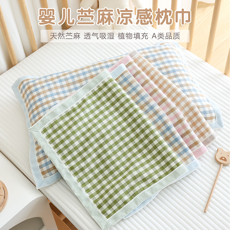 新生婴儿苎麻枕巾夏季薄款宝宝幼儿园儿童成人冰丝枕头盖巾