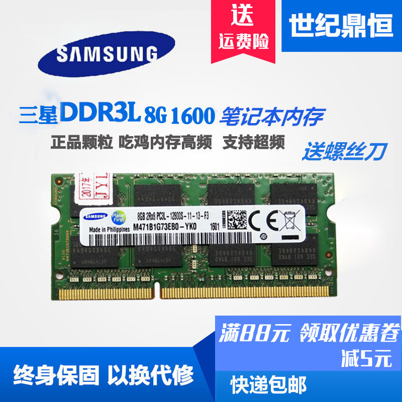 适用Samsung/三星8G DDR3 1600 1.5V笔记本内存条单条 普电4G 8G