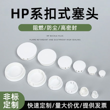 HP黑色塑料尼龙扣式塞头孔塞堵头闷盖堵孔塑料盖板简易闷头装饰盖