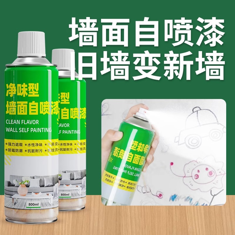墙面自喷漆修补白色墙壁家用乳胶漆喷墙修补膏刷墙补墙漆
