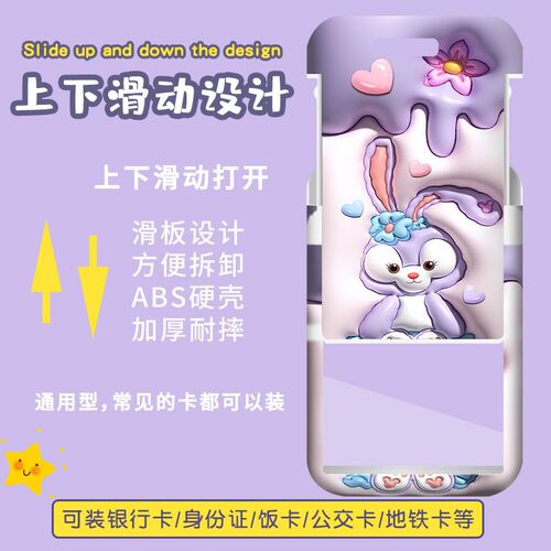 Cartoon card holder, bus, subway, meal card, access control, brand name card, retractable easy-pull buckle protective cover, child pick-up card holder