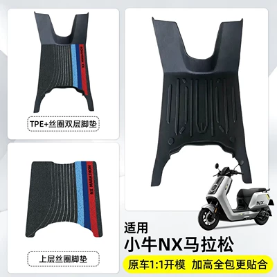 Suitable for Niu NX Marathon Electric vehicle foot mat - gradient-color-pattern-combination-original-car-mold-waterproof-and-wear-resistant