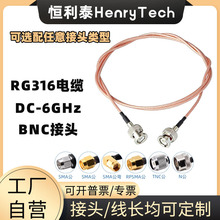 恒利泰RG316柔性电缆组件BNC同轴射频线SMA低损稳相连接线DC-6GHz