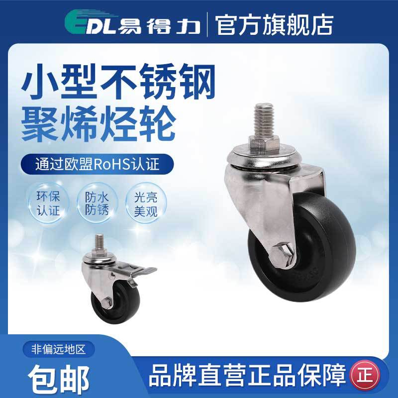 Rueda Universal Pequeña con Freno S26-03 de 1.5 y 2 Pulgadas de Acero Inoxidable y Poliolefina PO
