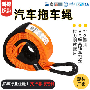 Manufacturer's Luminous Trailer Rope 5m8/10 Tons Off-Road Widened and Thickeneded Nylon Polyester Emergency Traction Rope Trailer Belt