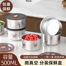 不锈钢带盖子保鲜碗家用冰箱收纳保鲜盒厨房圆形食材分装盒便当盒