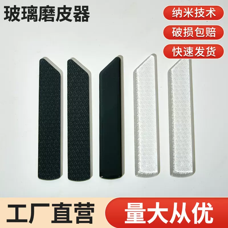纳米玻璃磨脚器去死皮去手脚部老茧磨皮锉条玻璃脚板锉磨脚器厂家