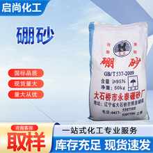 硼砂批发中硼工业级清洗剂硼酸钠助焊剂催化剂