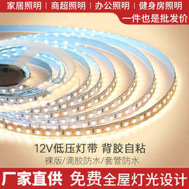 led裸板灯带12V贴片超亮婚庆KT板粘贴展厅家具柜台镜子装饰软灯条