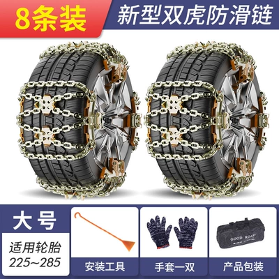 225-285mm and 165-215mm, Tire snow chain