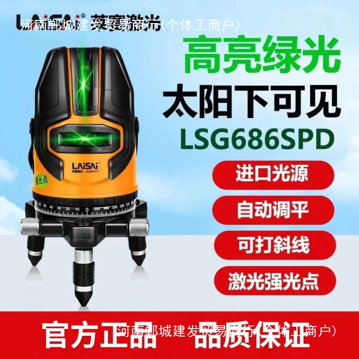 Уровнемер Laisai LSG686SPD высокой точности, сильный луч, тонкая линия, зеленый свет, 5 линий, лазер инфракрасный, тендер