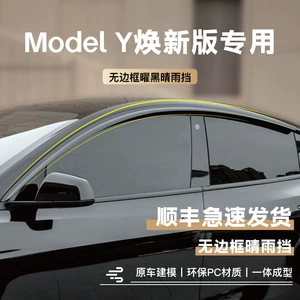 Tesla Modely üçün Yağış Qalxanı Pəncərə Yağış Qalxanı Yeni Versiya 3 Aksesuarları