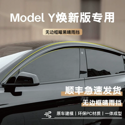 Suitable for Tesla Modely Rain Eyebrow Rain Shield Tesla Car Window Rain Shield Rain Shield New Version 3 Modification Accessories (Rain shield) - no-specifications-it-is-recommended-to-purchase-short-for-overseas-orders-single-size-116x15x5cm-plus-long-size-140x22x6cm