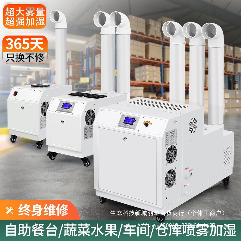 工业加湿器超声波喷雾机增湿商用大型车间烤烟蔬菜纺织回潮除静电