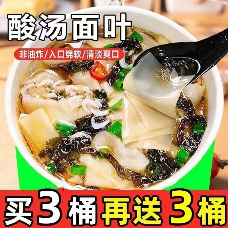 【买3桶送3桶】酸汤面叶虾米紫菜速食免煮冲泡早餐夜宵一整箱|undefined