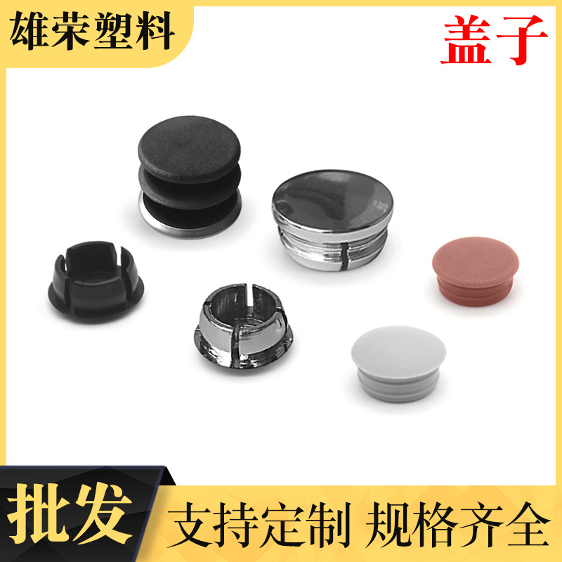 8-10-12-13-15-16-19-20mm盖子 多种规格 孔位堵头 圆管盖帽 防尘