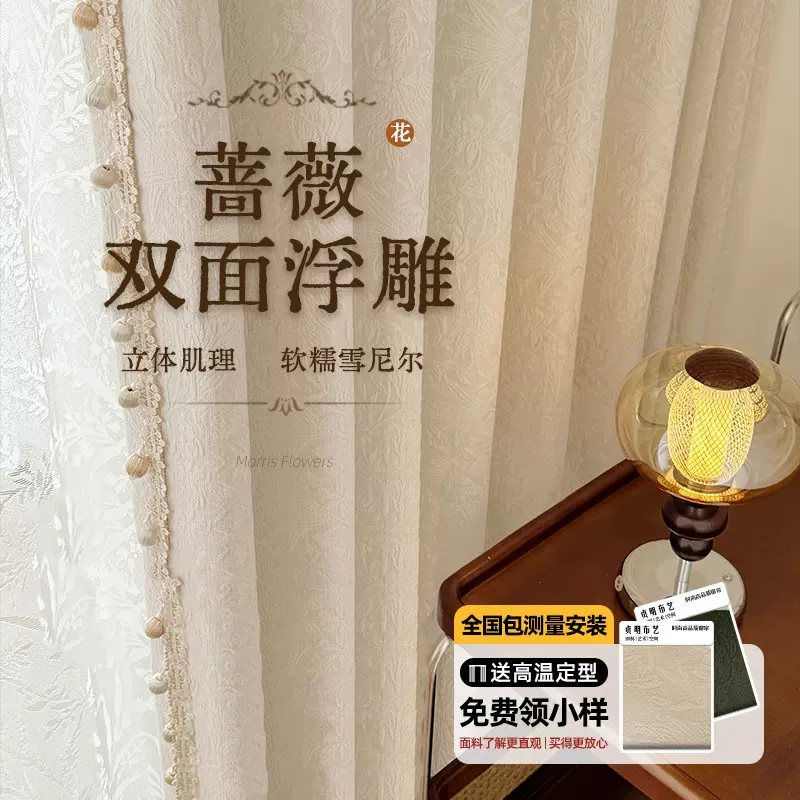蔷薇法式窗帘浮雕提花双面雪尼尔奶油风中古风客厅阳台绍兴窗帘布