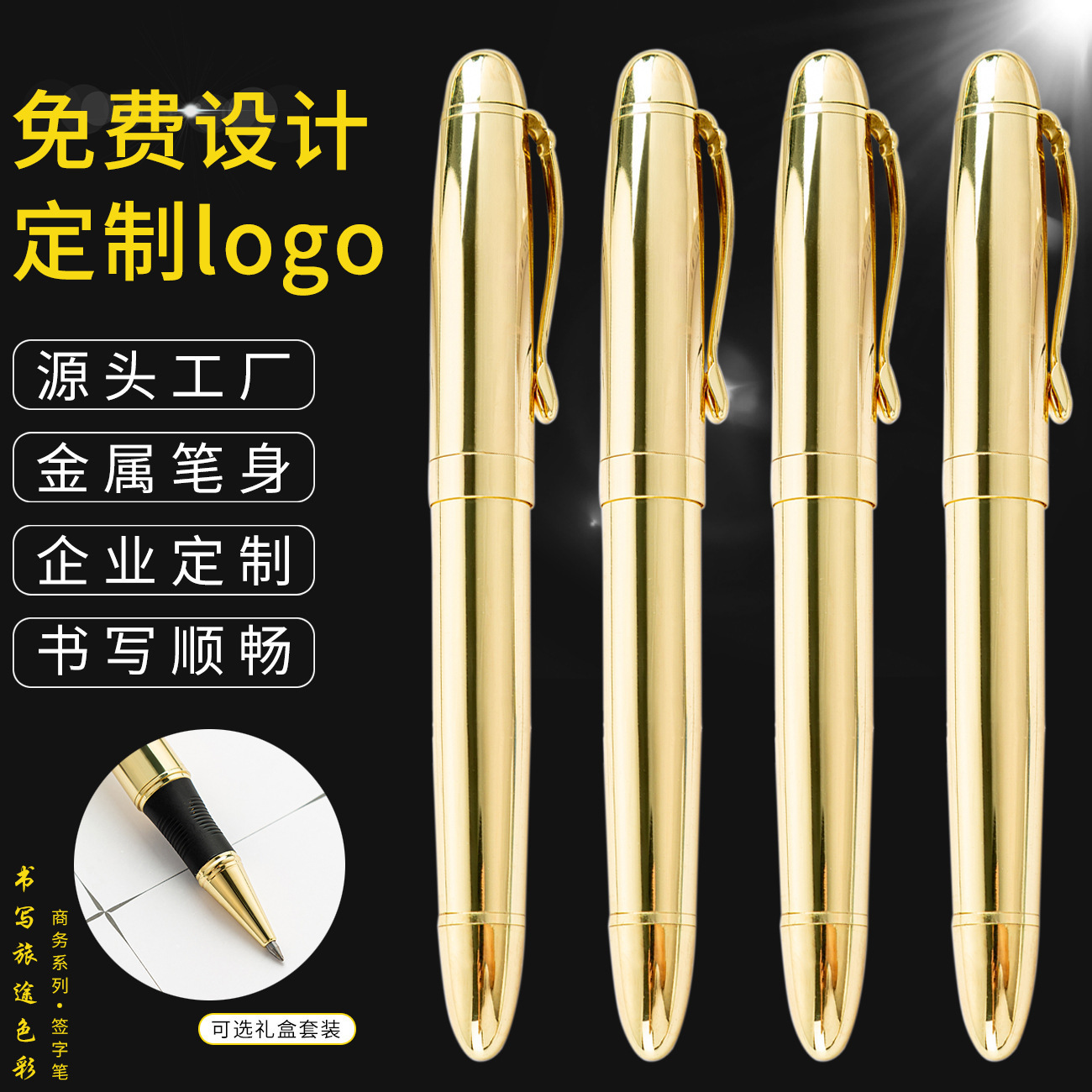 创意金色外壳签字笔 金属笔杆办公成人用送生日礼物可做刻字logo