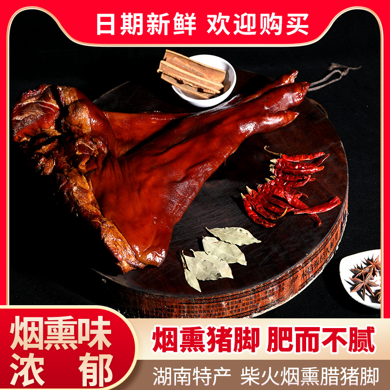 整只 咸味腊猪脚猪蹄烟熏猪腿湖南腊肉湘西猪脚湖南特产