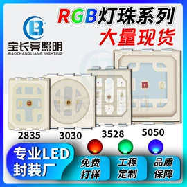 贴片式LED;COB LED;大功率LED