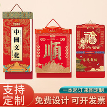 2026年挂历制作马年风水通胜老黄历单双日历挂历中国风传统日历