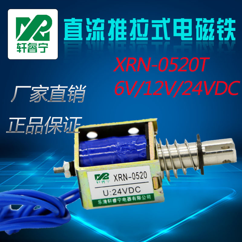 电磁铁XRN-0520T微推拉式电磁铁强力直流高压陶瓷电瓷瓷瓶绝缘子