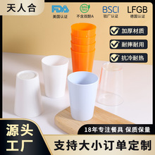 加厚PP材质可重复使用漱口杯耐摔塑料健康果汁彩色杯可定制