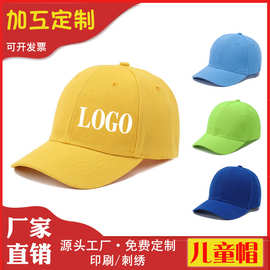 儿童棒球帽logo批发空白广告帽印字小学生旅游帽幼儿园鸭舌帽