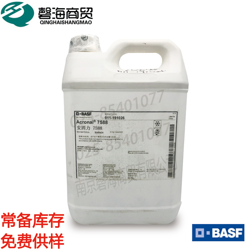 巴斯夫7588 水性聚合物乳液表面保护及底漆 优良的抗水 耐水白