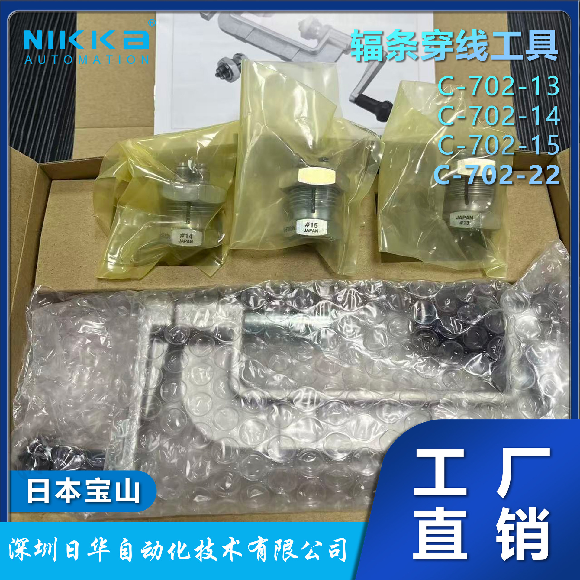 日本HOZAN宝山穿线工具自行车穿线工具C-702-13/14/15/22原装现货
