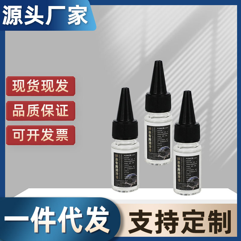 10ml钟表专用润滑油手表机芯齿轮发条机械表精密仪器保养油批发
