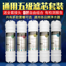 净水器滤芯五级套装10寸通用韩式快接PP棉家用净水机超滤膜活性炭