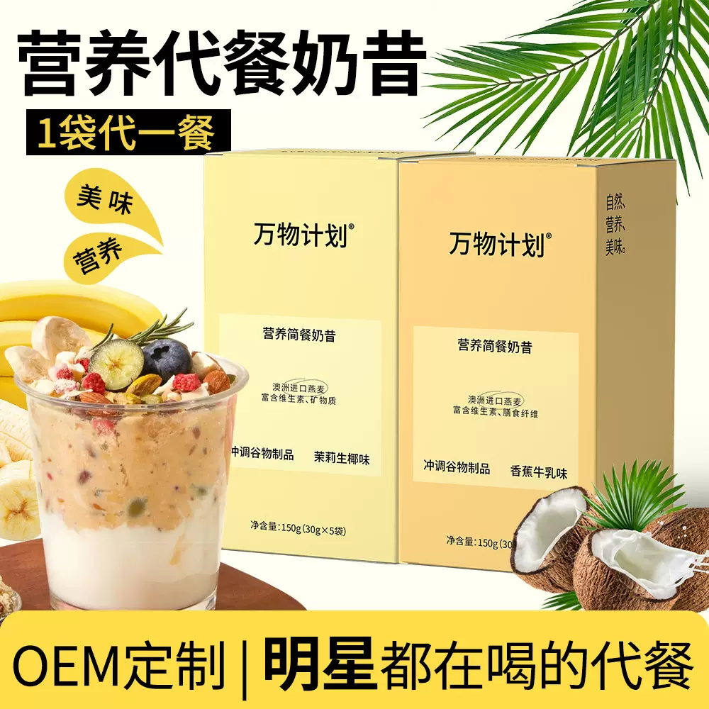 代餐奶昔韩国代餐粉饱腹感轻食组合即食脂肪管理轻断食高蛋白膳食