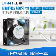Chint small axial flow fan NTF2 silent powerful industrial distribution cabinet cabinet cooling fan 220V exhaust fan