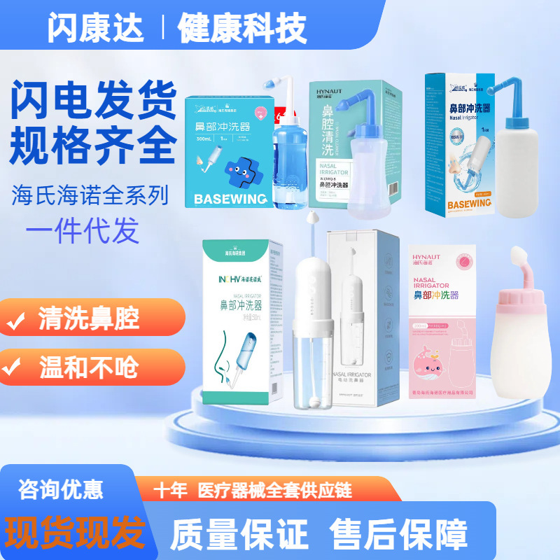 Haishi Hainuo Nasal Irrigator Nasal Irrigation Nasal Irrigator Double Special Nasal Wash Salt Beishiwei Nasal Irrigator