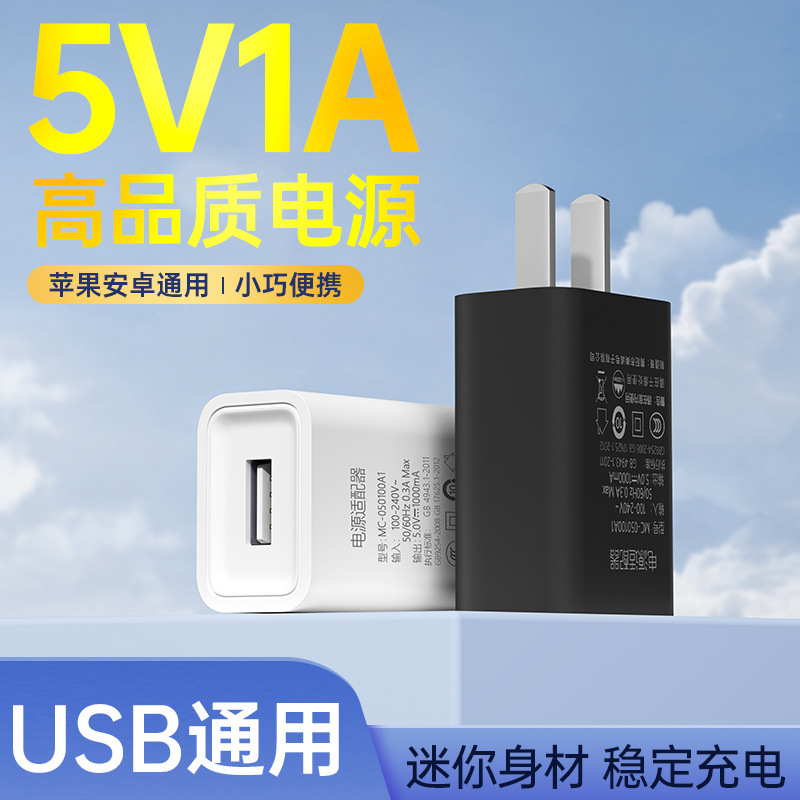 5V1A Charger 3C Certified Mobile Phone Charging Head USB Small Appliance Universal Power Adapter Manufacturer Wholesale 5V1A Charger 3C Certified Mobile Phone Charging Head USB Small Appliance Universal Power Adapter Manufacturer Wholesale