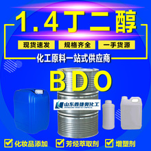 1,4丁二醇BDO工业级99.9%含量聚酯树脂增塑剂1,4-桶装高含量