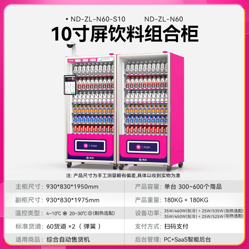 10inch개 화면, 60개 화물 레인, 공냉식 + 스캔코드 결제 + 주문 모니터링 + 냉동 보조 캐비닛(60개 화물 레인)