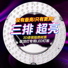 智能遥控替换光源模组圆形灯盘led吸顶灯芯改造灯板节能灯珠贴片