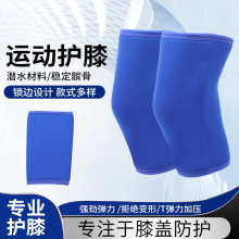批发正品运动潜水料举重护膝 7MM健身护肘护具膝盖关节保护套