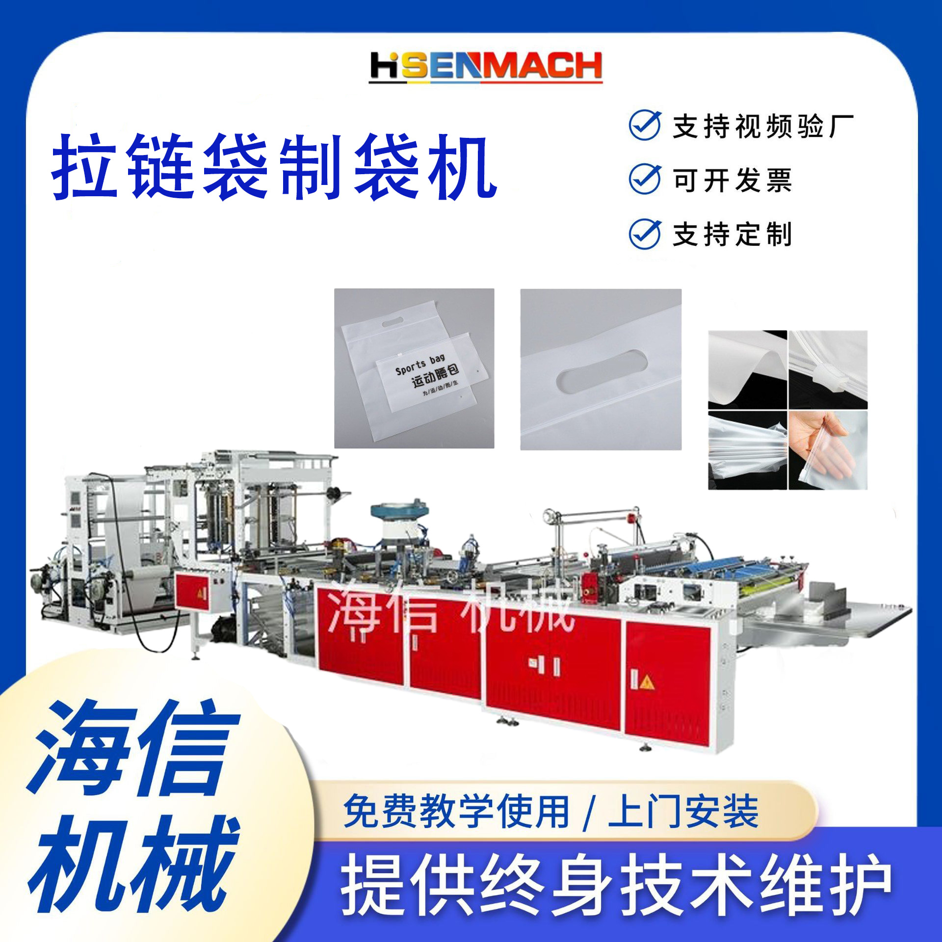 厂家直供生产拉链袋制袋机全自动融边骨条焊接服装袋制袋机器设备