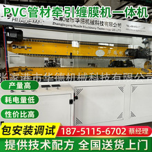 50-200PVC管材牵引机 三爪牵引机缠膜机一体机 节省空间