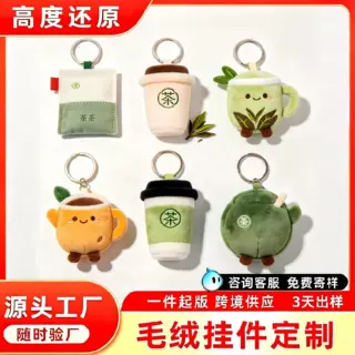 毛绒玩具定制企业钥匙扣IP挂件公仔文创玩偶布偶娃娃吉祥物订制
