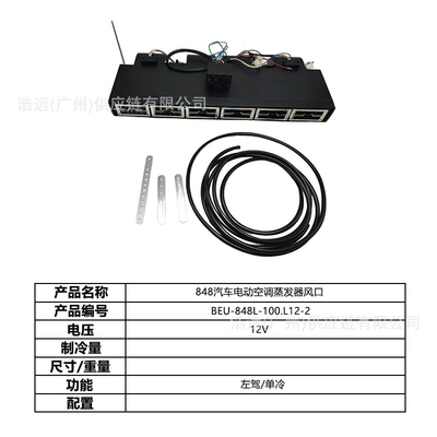 Automotive air conditioning | Air Conditioner for Business Vehicles, Light - 848-car-electric-air-conditioner-evaporator-air-outlet-12v-left-hand-drive-single-cooling-beu-848l-100l12-2