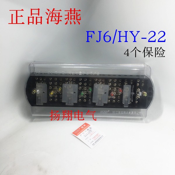 海燕FJ6/HY-22 带保险熔断管丝器保护三相四线电能计量联合接线盒