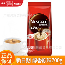 雀巢咖啡1+2醇香原味咖啡700g 酒店水吧饮料机用三合一速溶咖啡粉