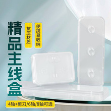 主线收纳盒空盒子钓鱼线盒线组盒高硬度耐磨绕线圈主线轴盒批发