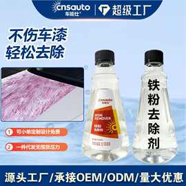 铁粉去除剂汽车漆面白车去铁锈除锈剂轮毂去黄点清洁剂不伤漆面