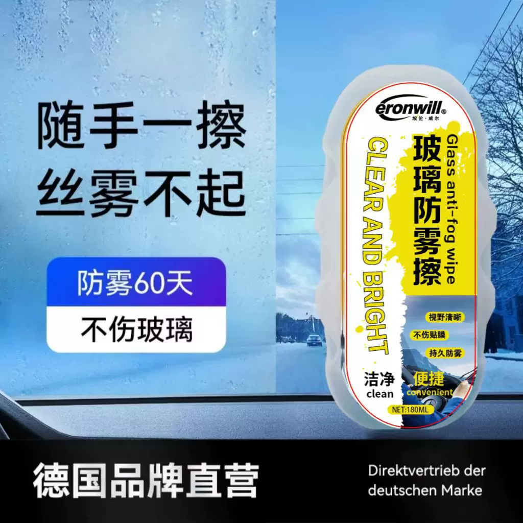 玻璃防雾擦新升级秋冬车内侧浴室镜子必备防雾擦随手一擦丝雾不起